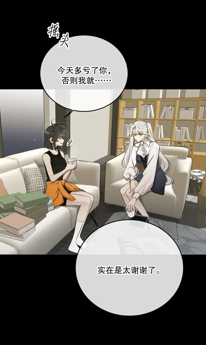 第18话 初初见你 第40页
