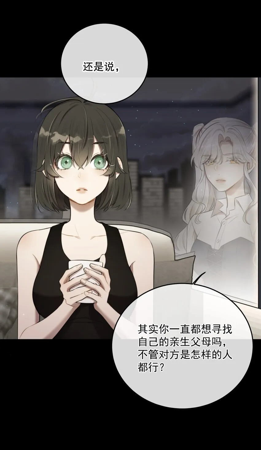 第18话 初初见你 第50页