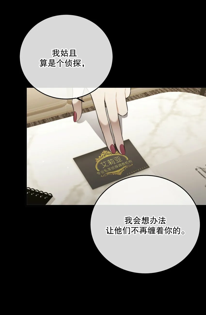 第18话 初初见你 第53页