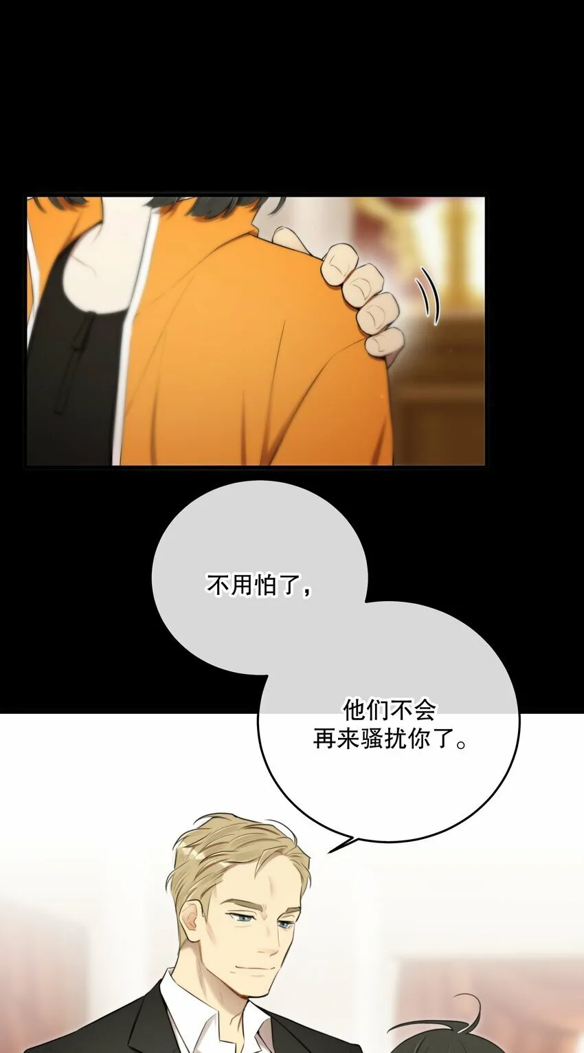 第19话 我还没准备好 第5页