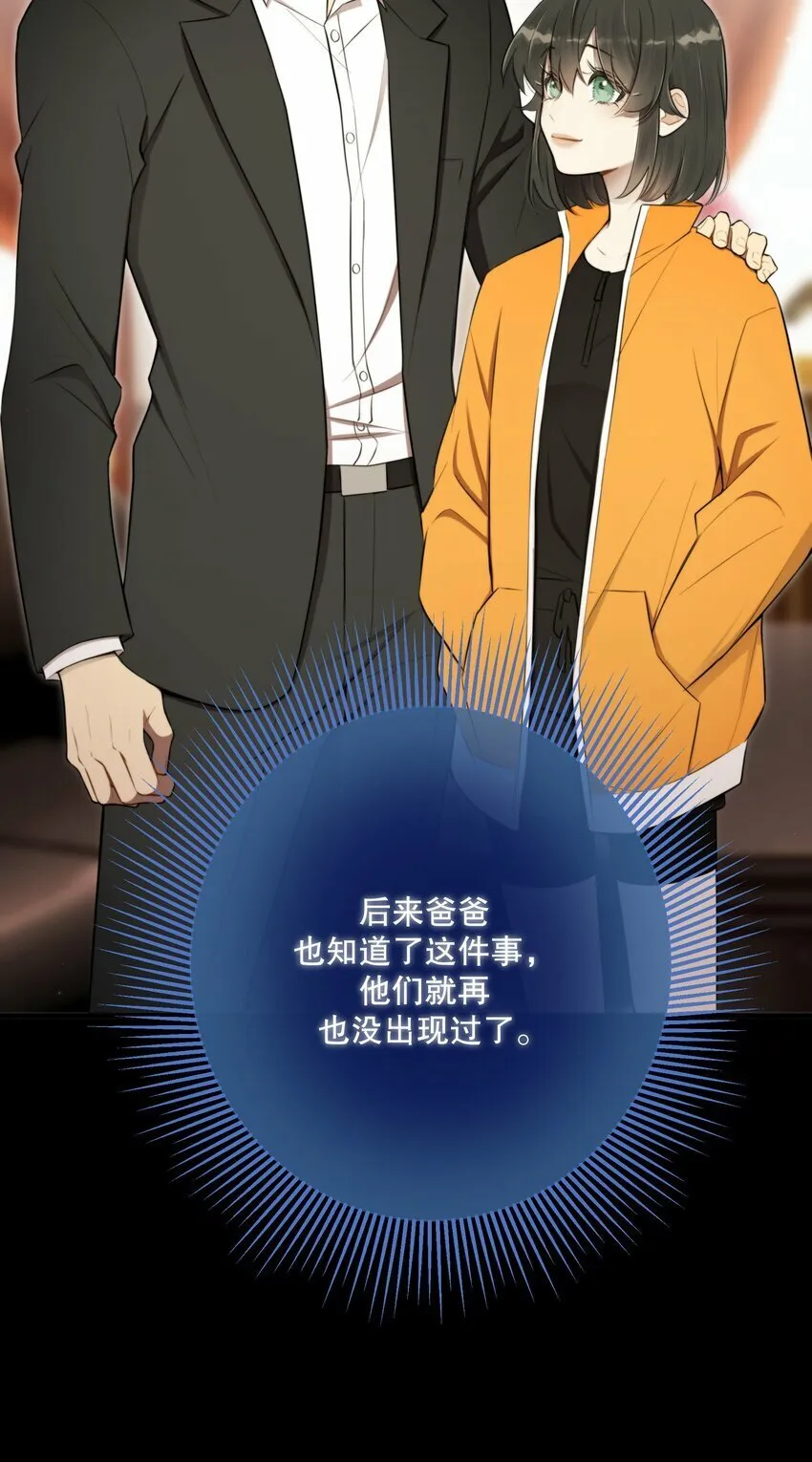 第19话 我还没准备好 第6页