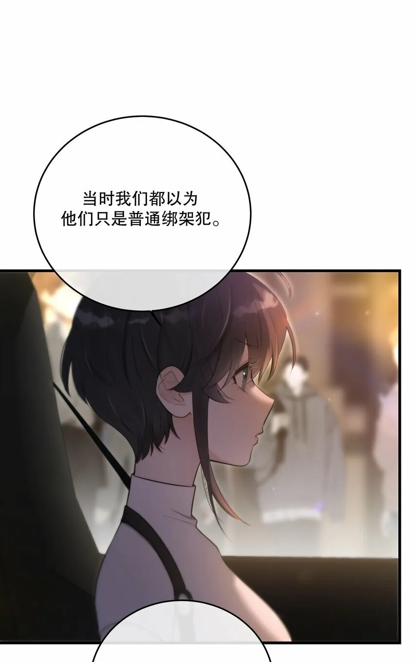 第19话 我还没准备好 第10页