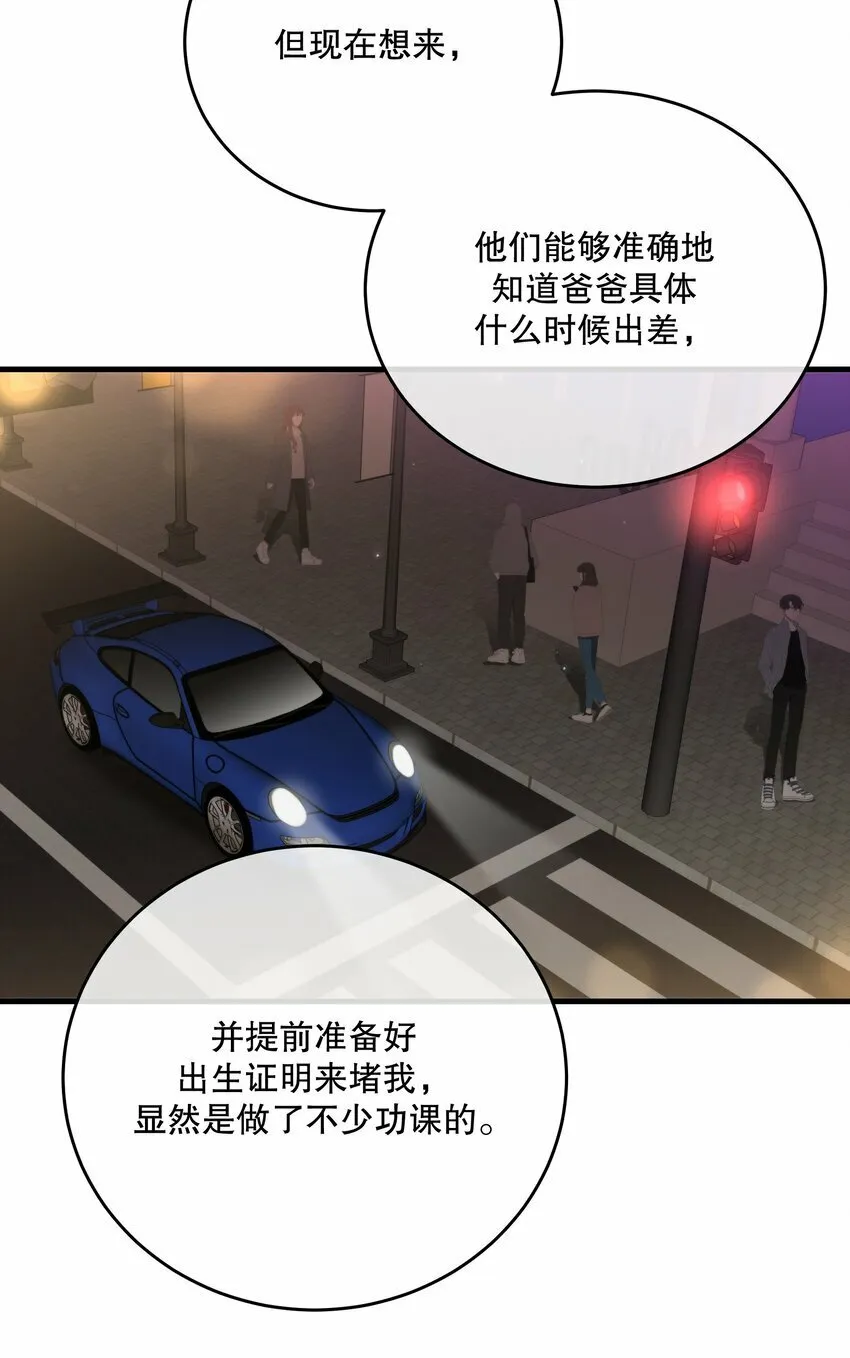 第19话 我还没准备好 第11页