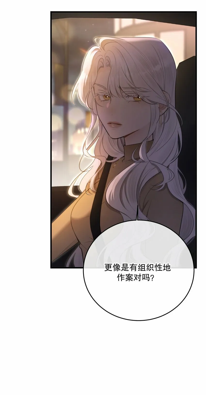 第19话 我还没准备好 第12页