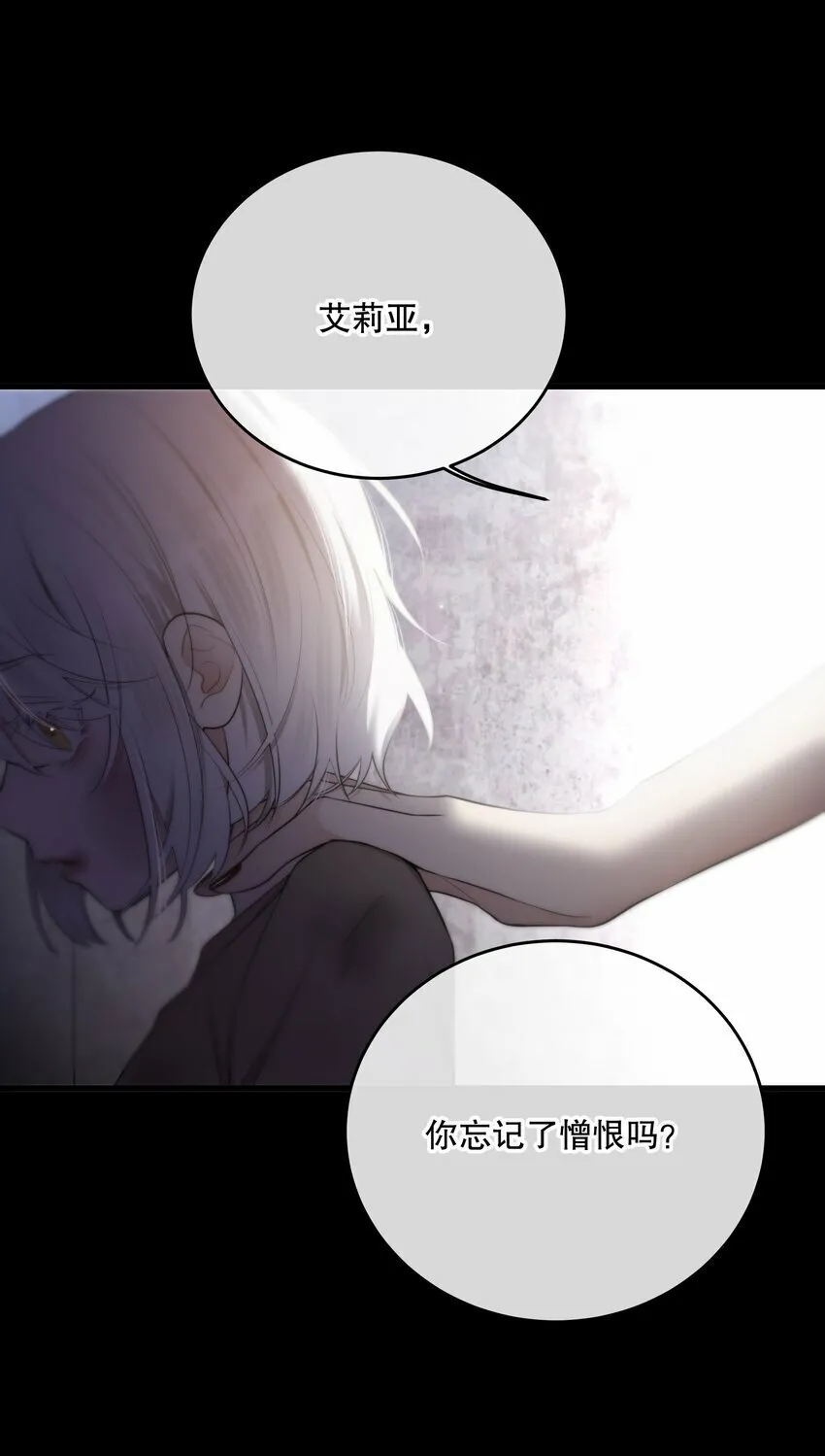 第19话 我还没准备好 第27页