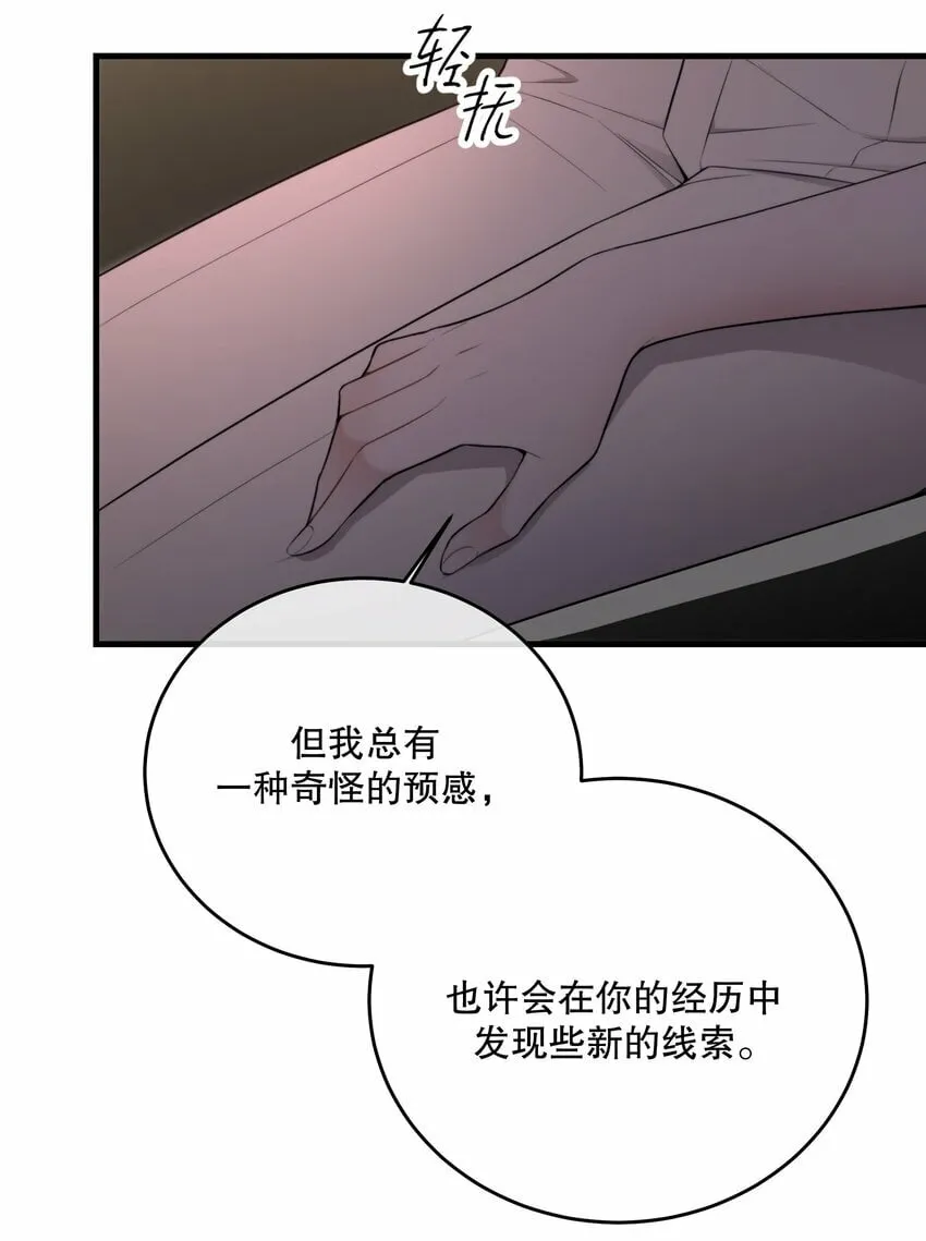 第19话 我还没准备好 第38页