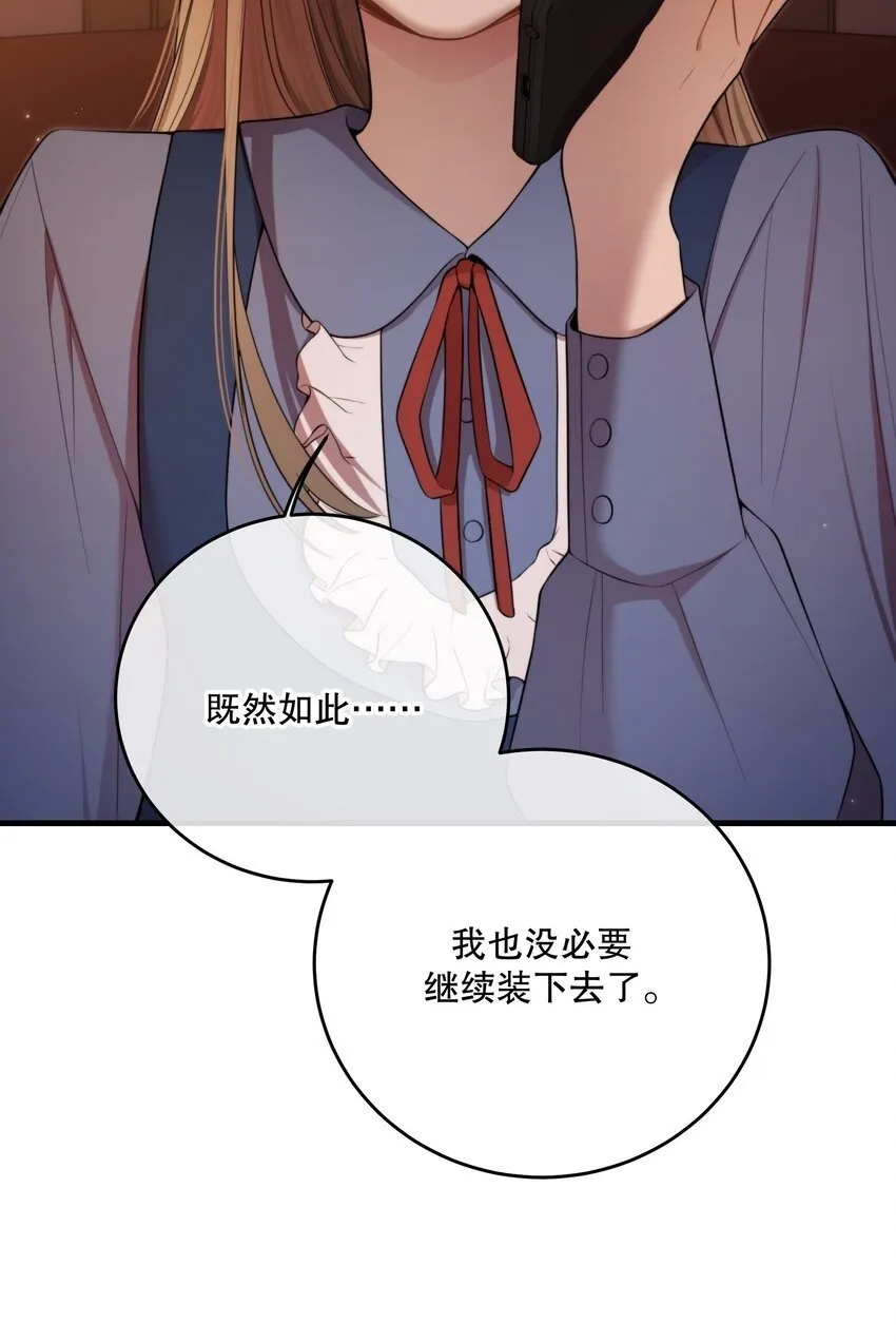第19话 我还没准备好 第50页