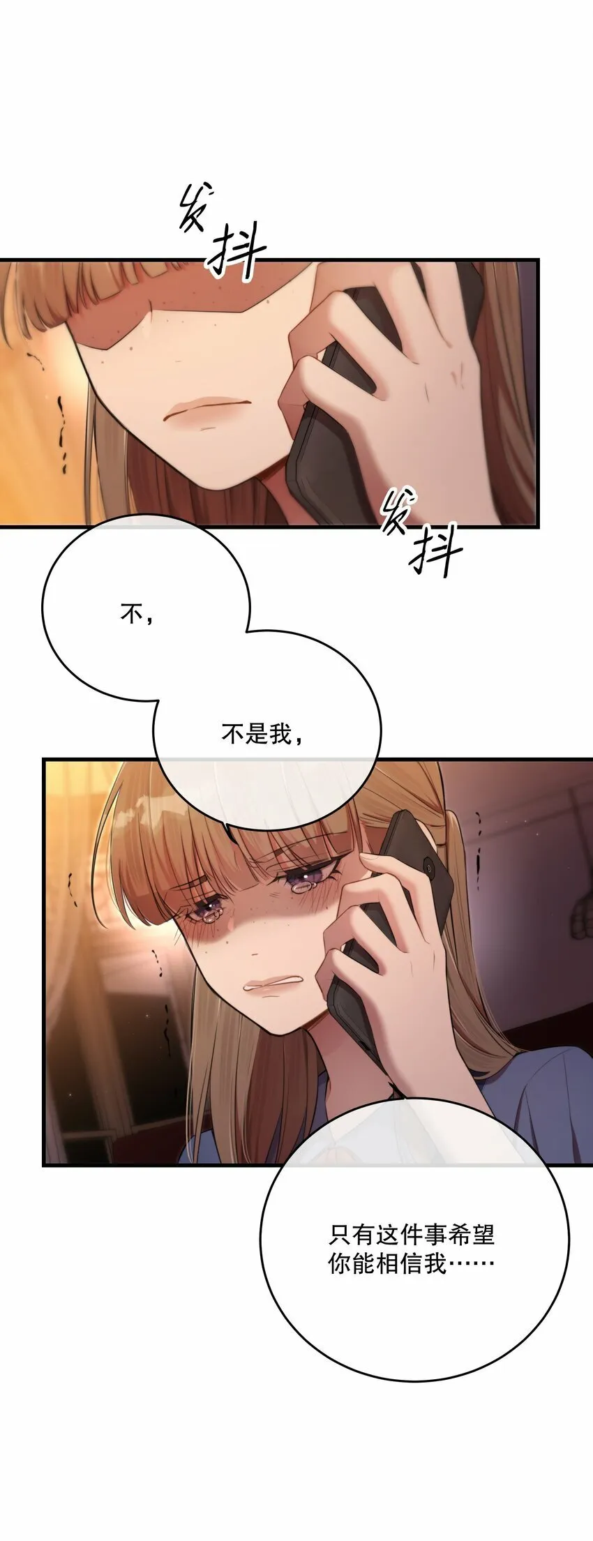 第19话 我还没准备好 第52页