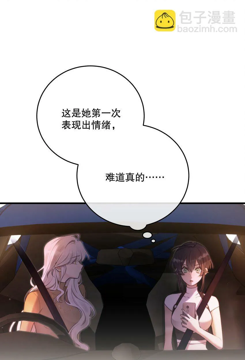 第19话 我还没准备好 第53页
