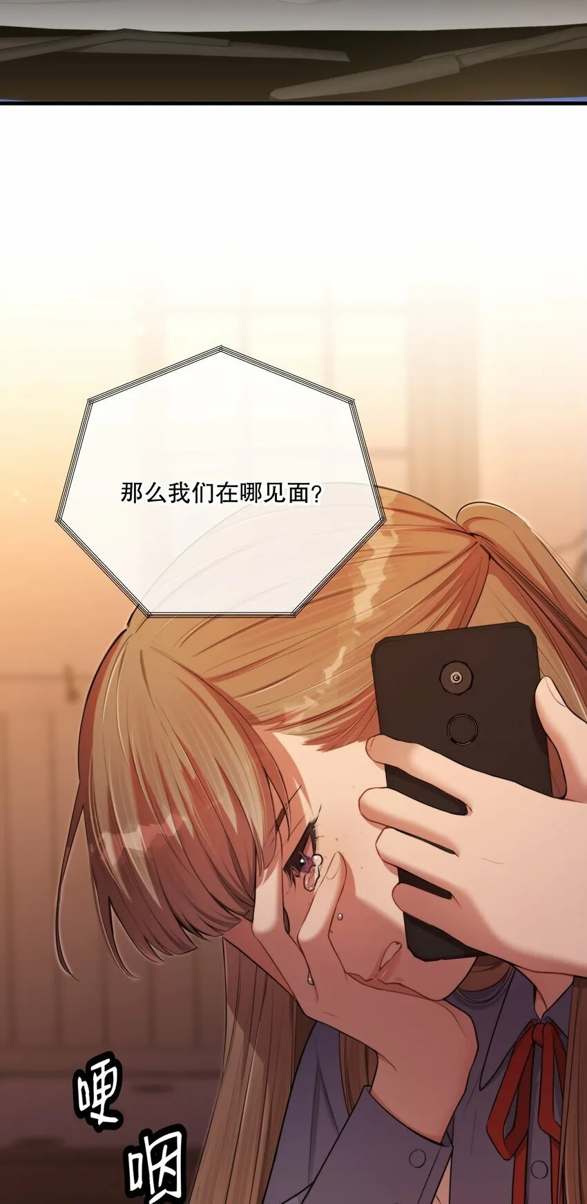 第19话 我还没准备好 第54页