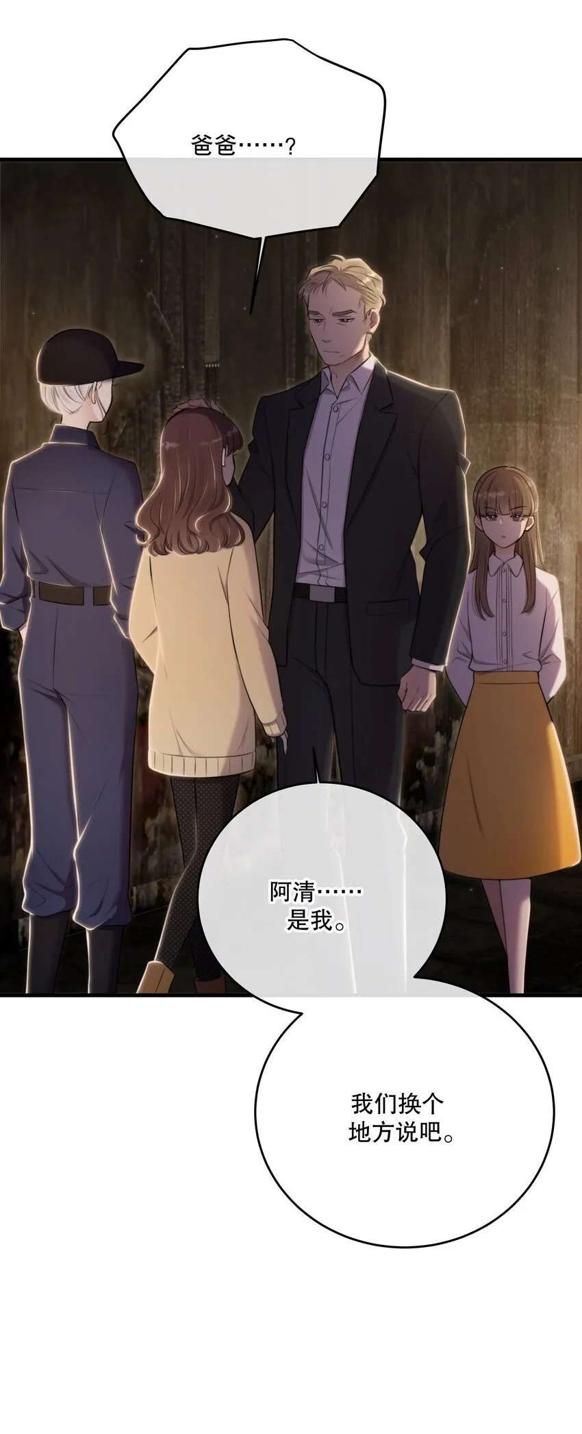 第21话 “我们”的目的 第2页