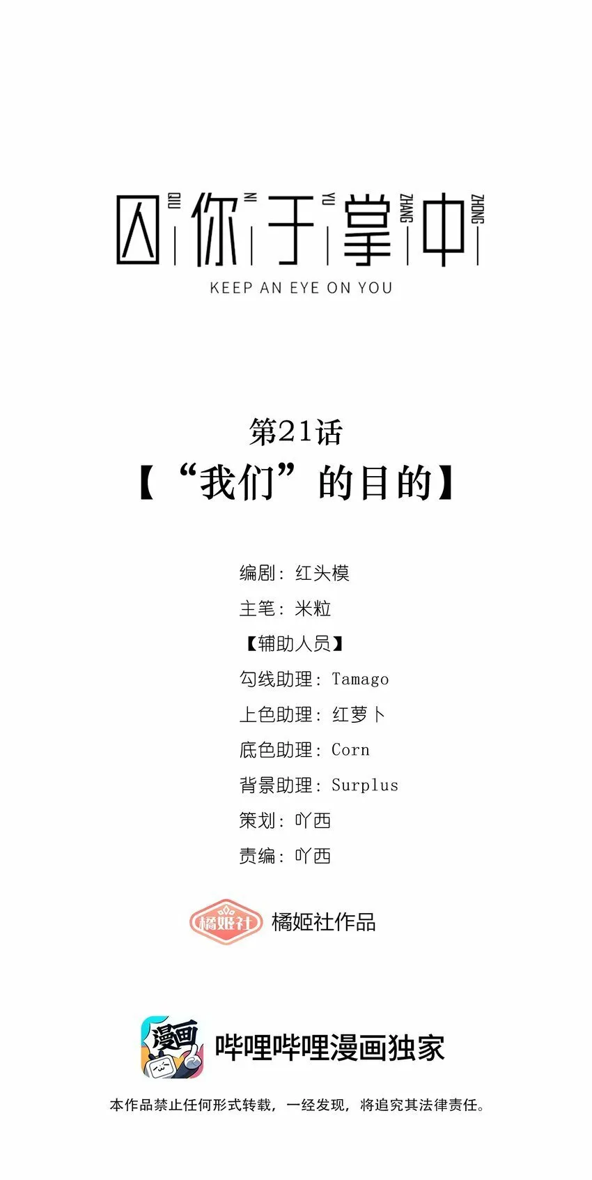 第21话 “我们”的目的 第3页