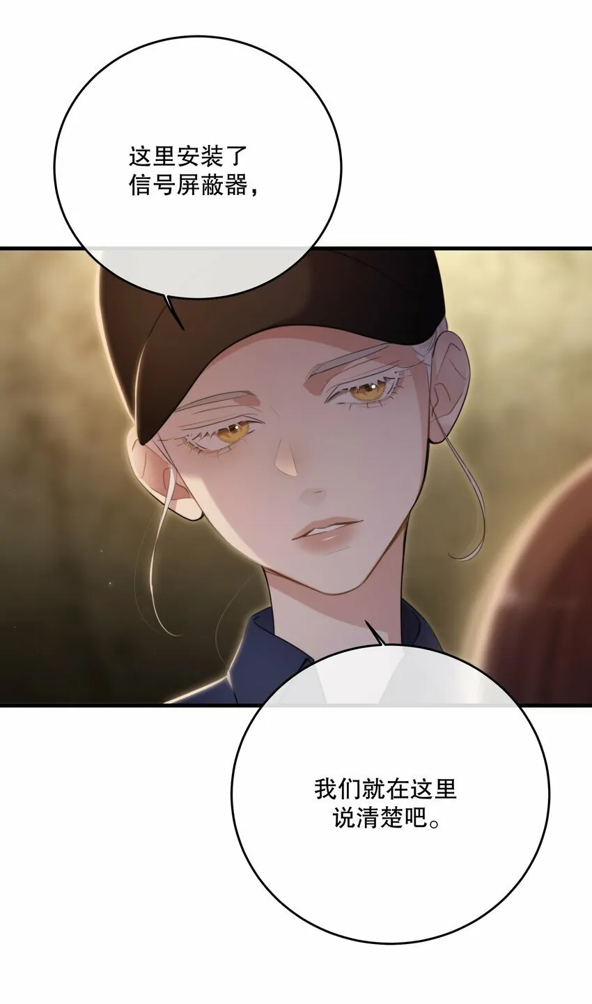 第21话 “我们”的目的 第8页