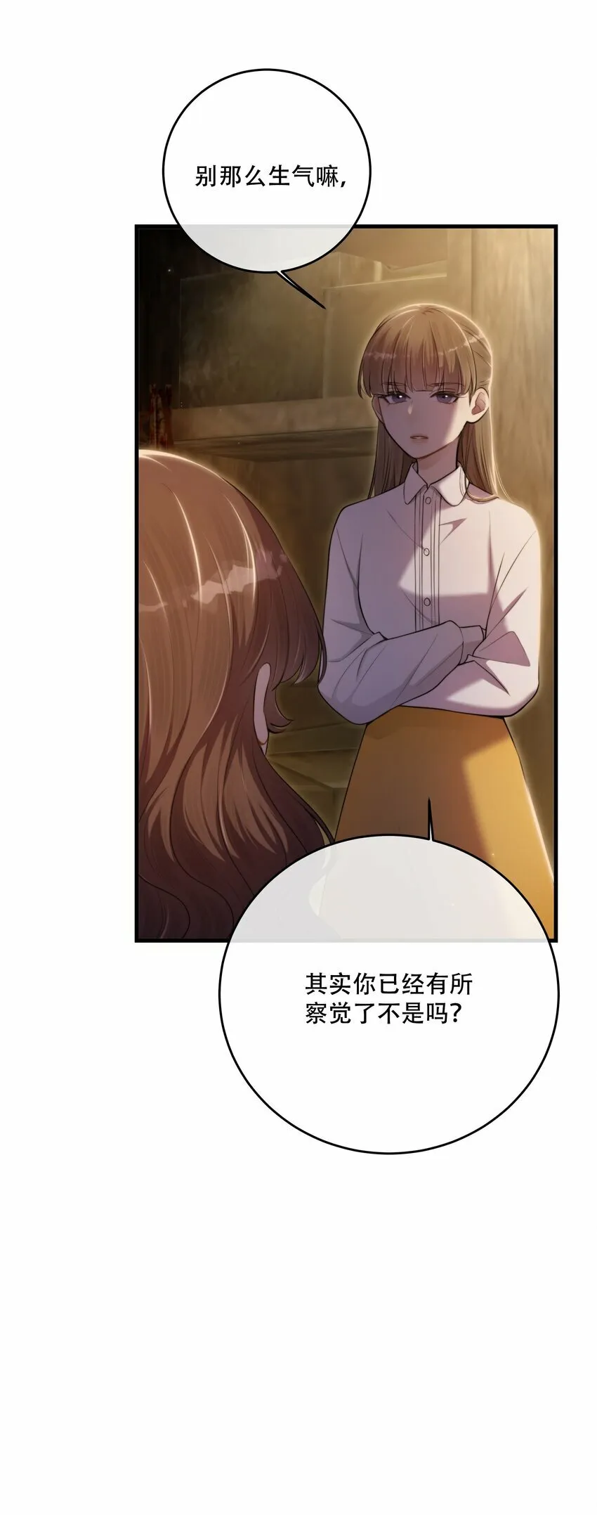 第21话 “我们”的目的 第11页