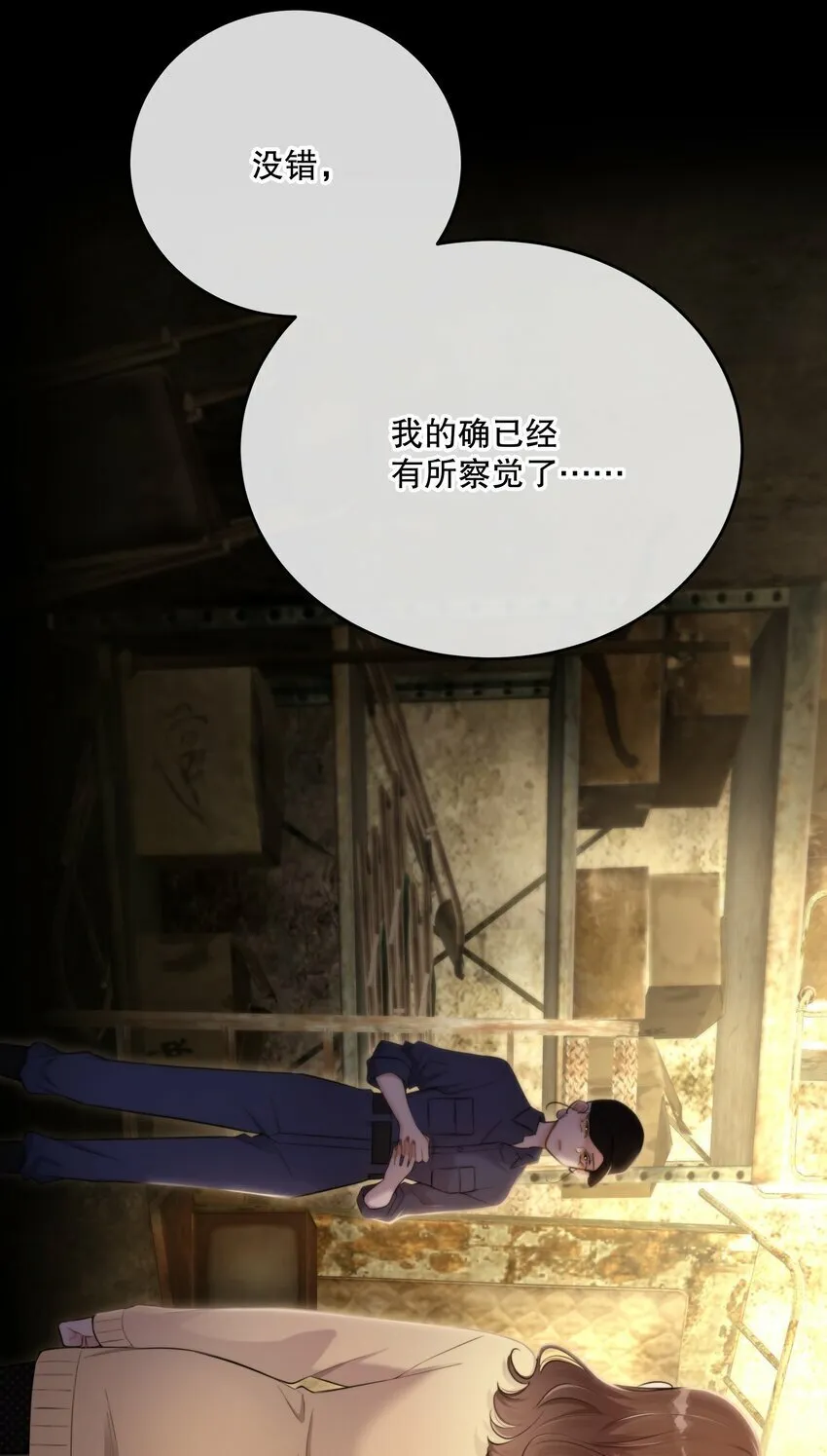 第21话 “我们”的目的 第15页