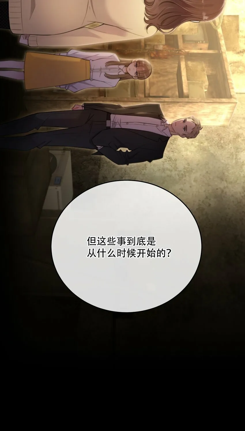 第21话 “我们”的目的 第16页