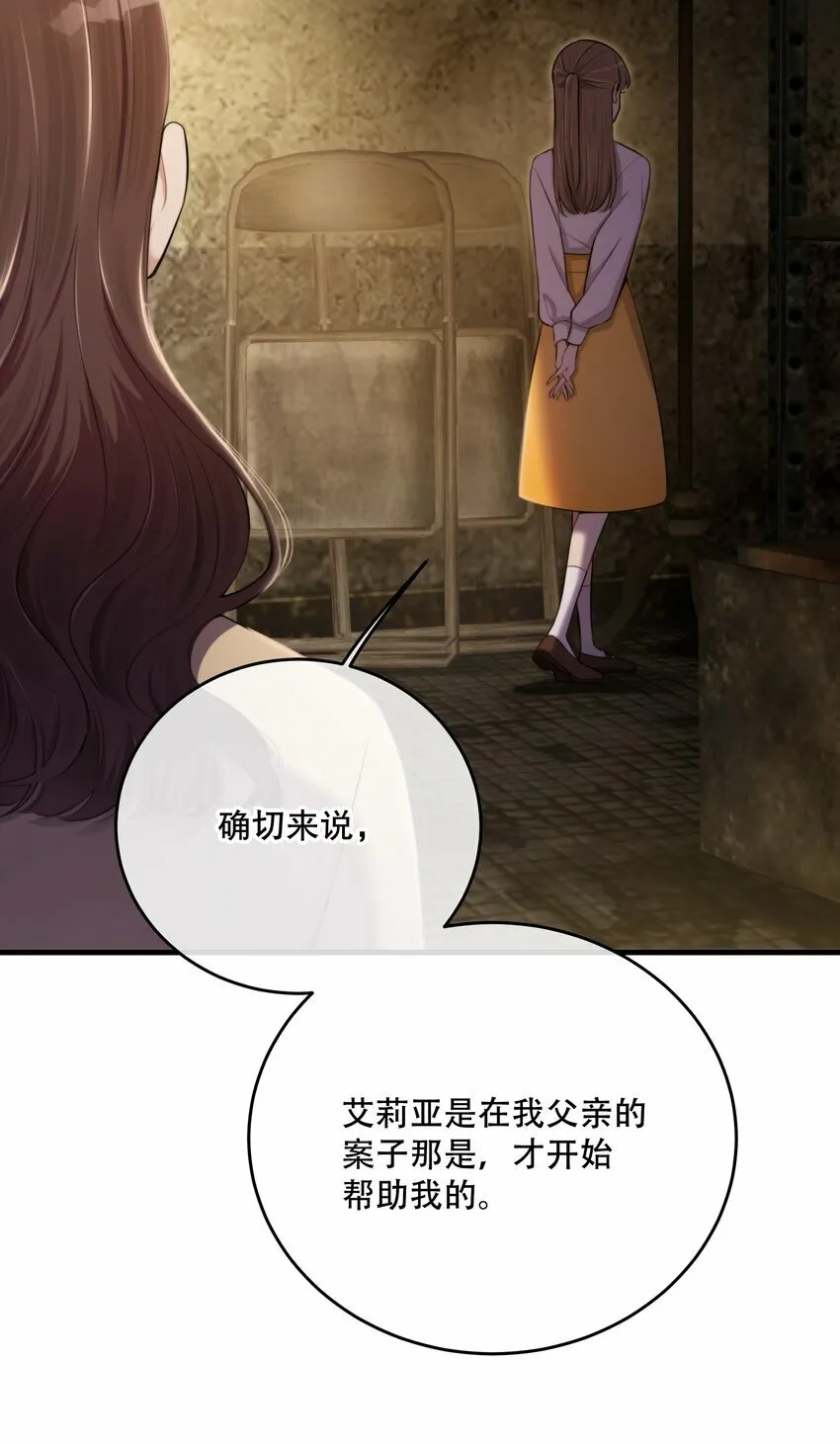 第21话 “我们”的目的 第20页