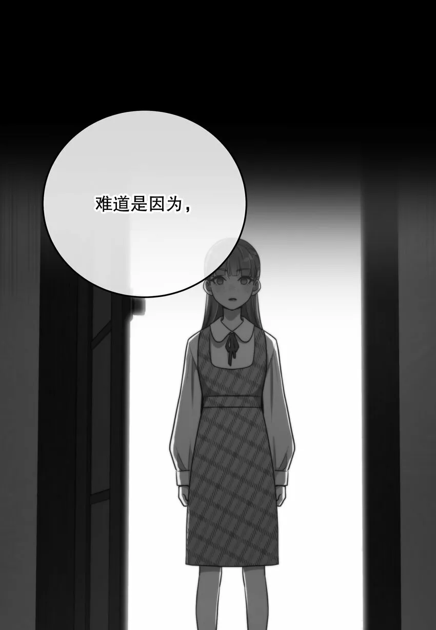 第21话 “我们”的目的 第23页