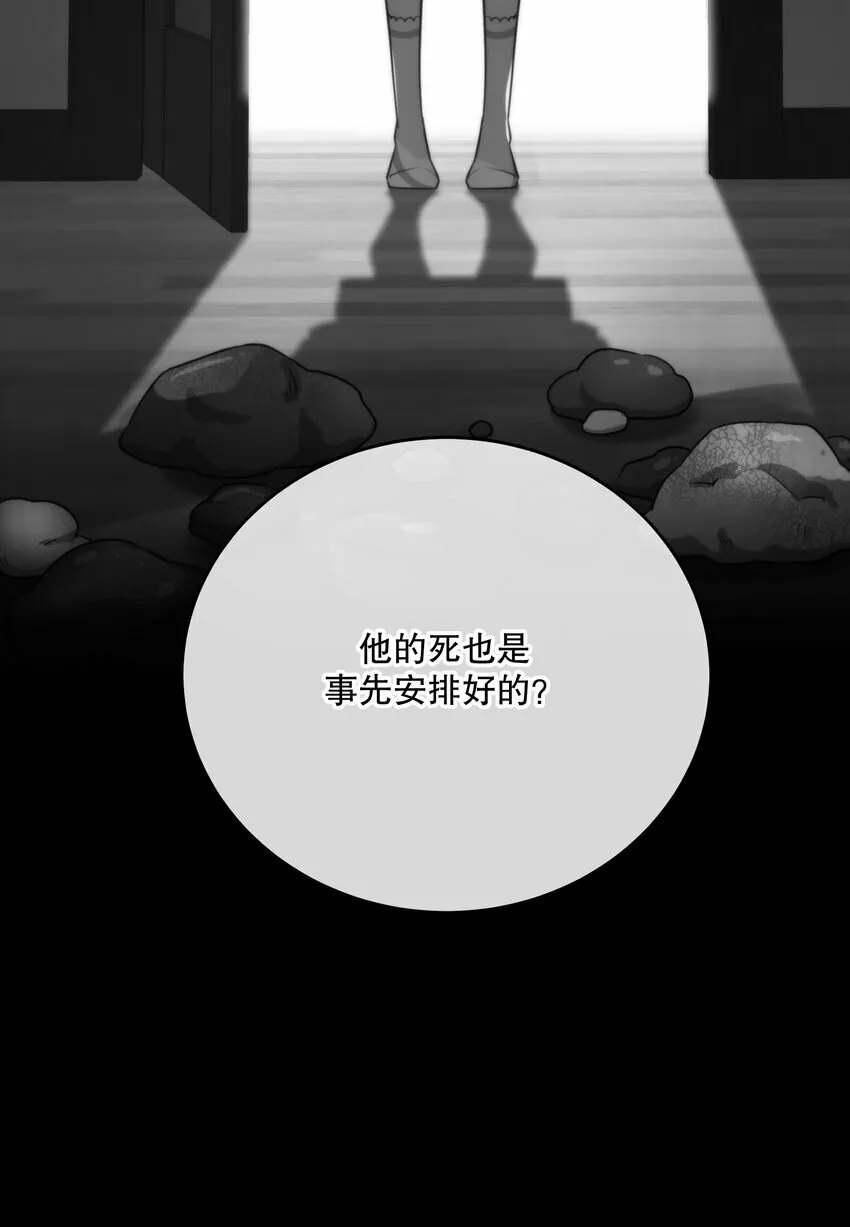 第21话 “我们”的目的 第24页