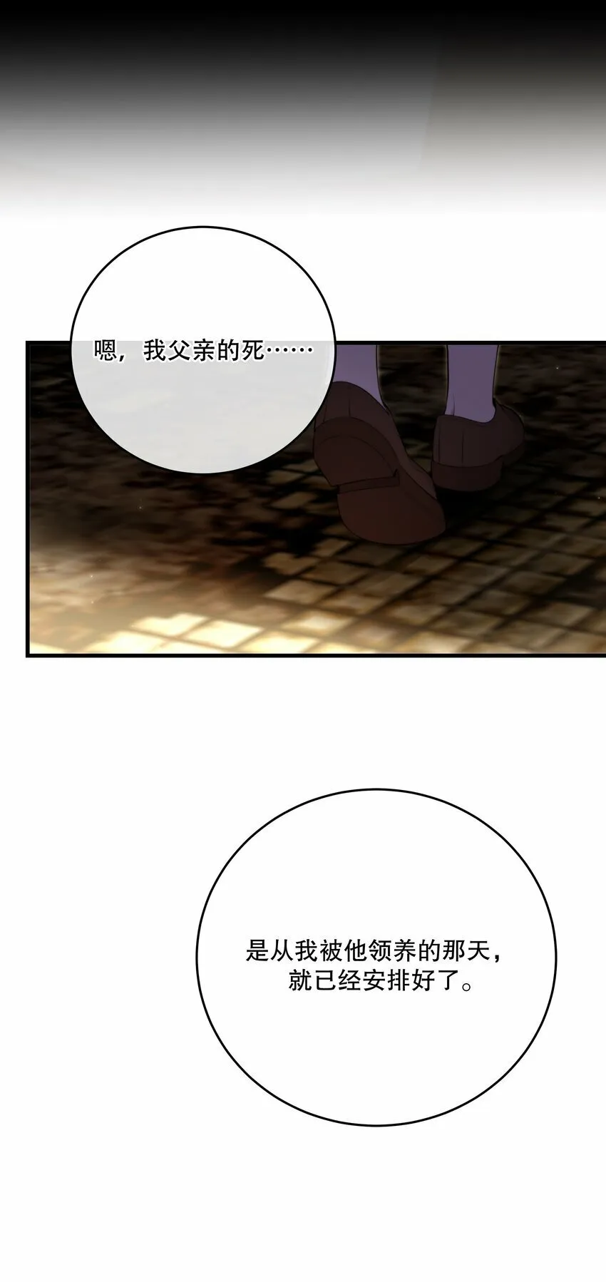 第21话 “我们”的目的 第25页
