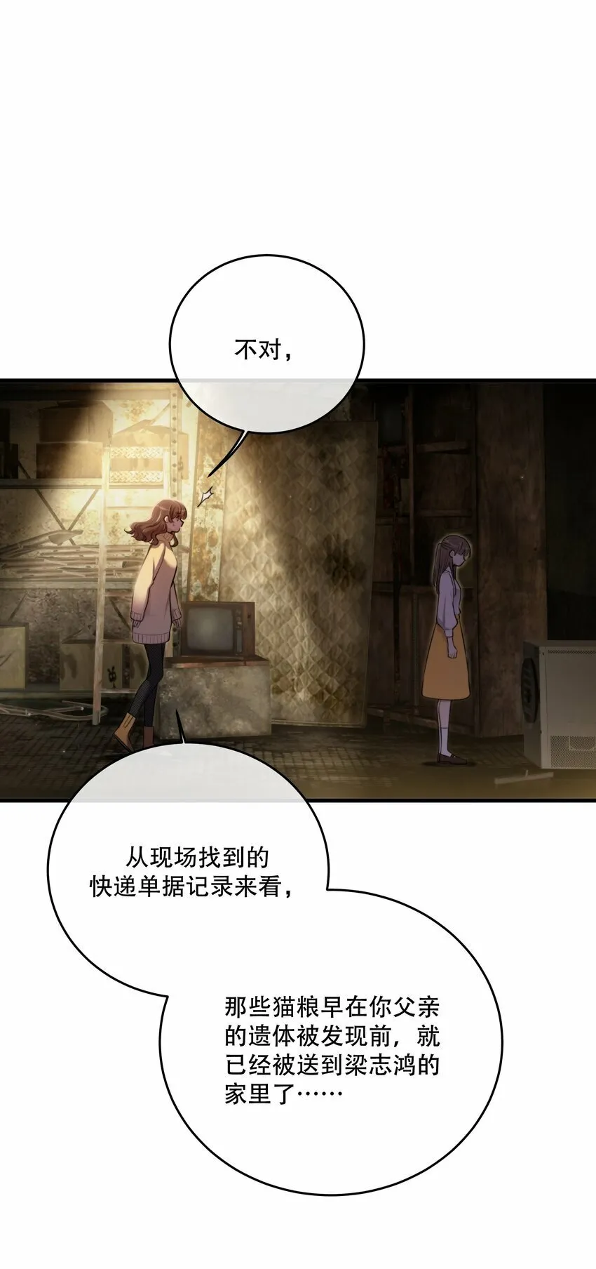 第21话 “我们”的目的 第38页