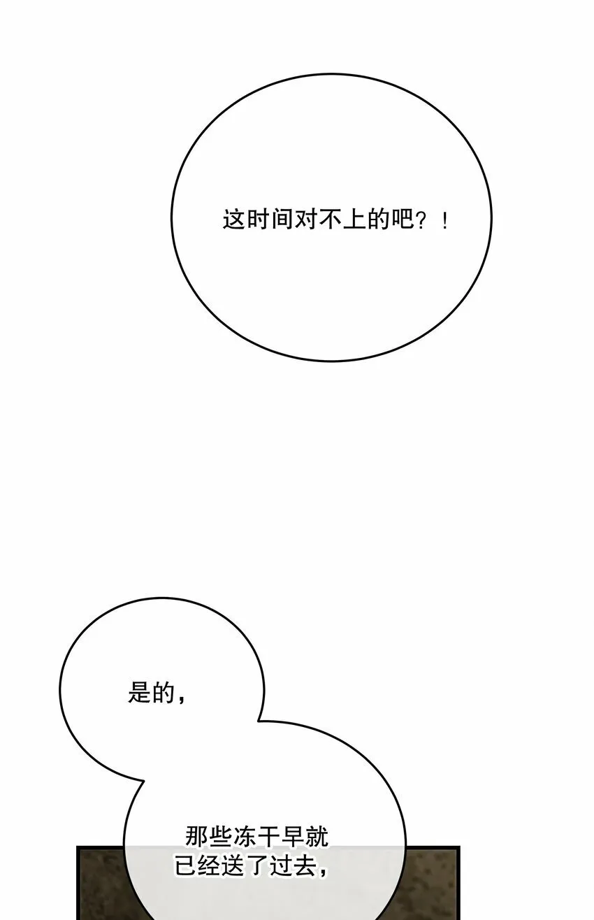 第21话 “我们”的目的 第39页