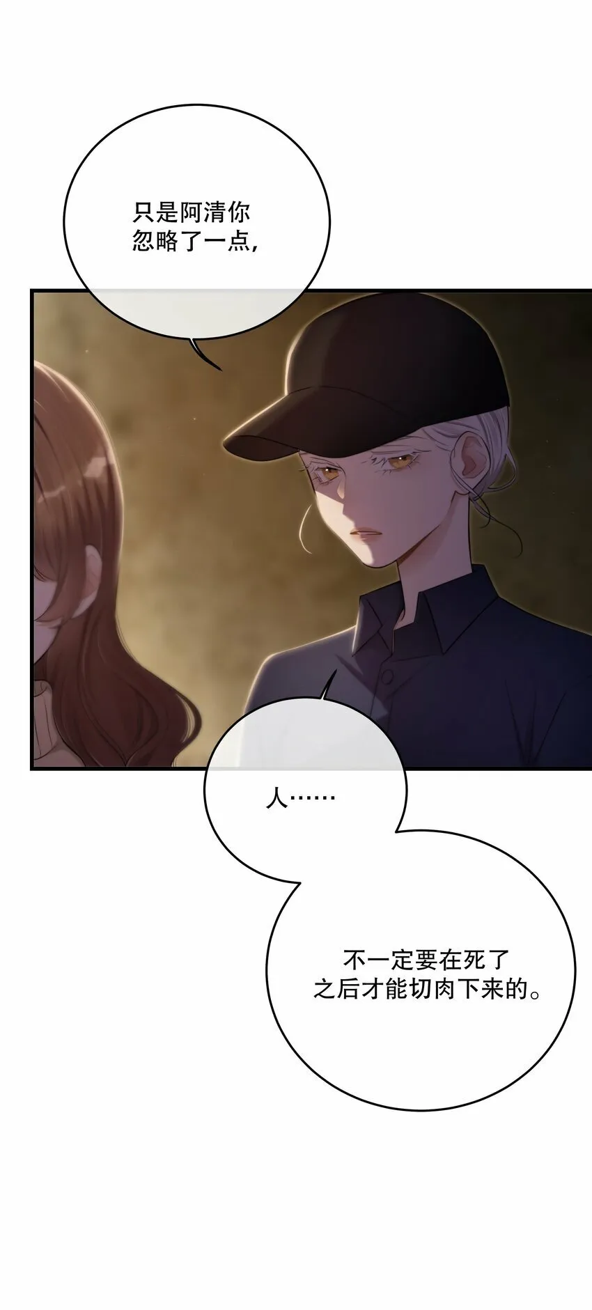第21话 “我们”的目的 第41页