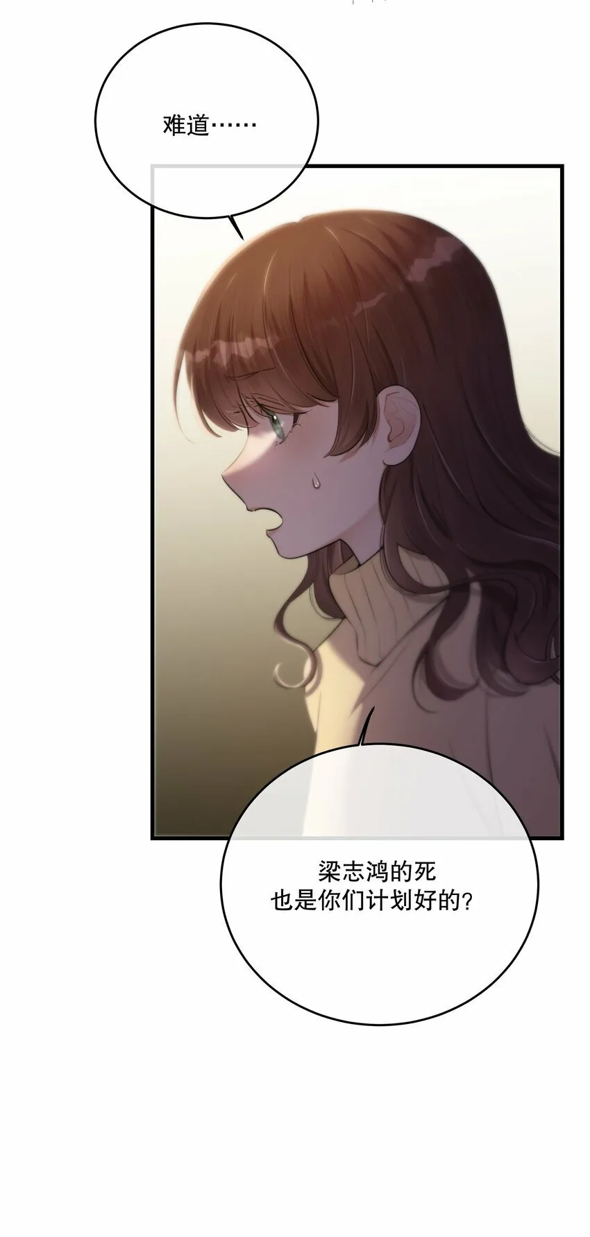 第21话 “我们”的目的 第43页