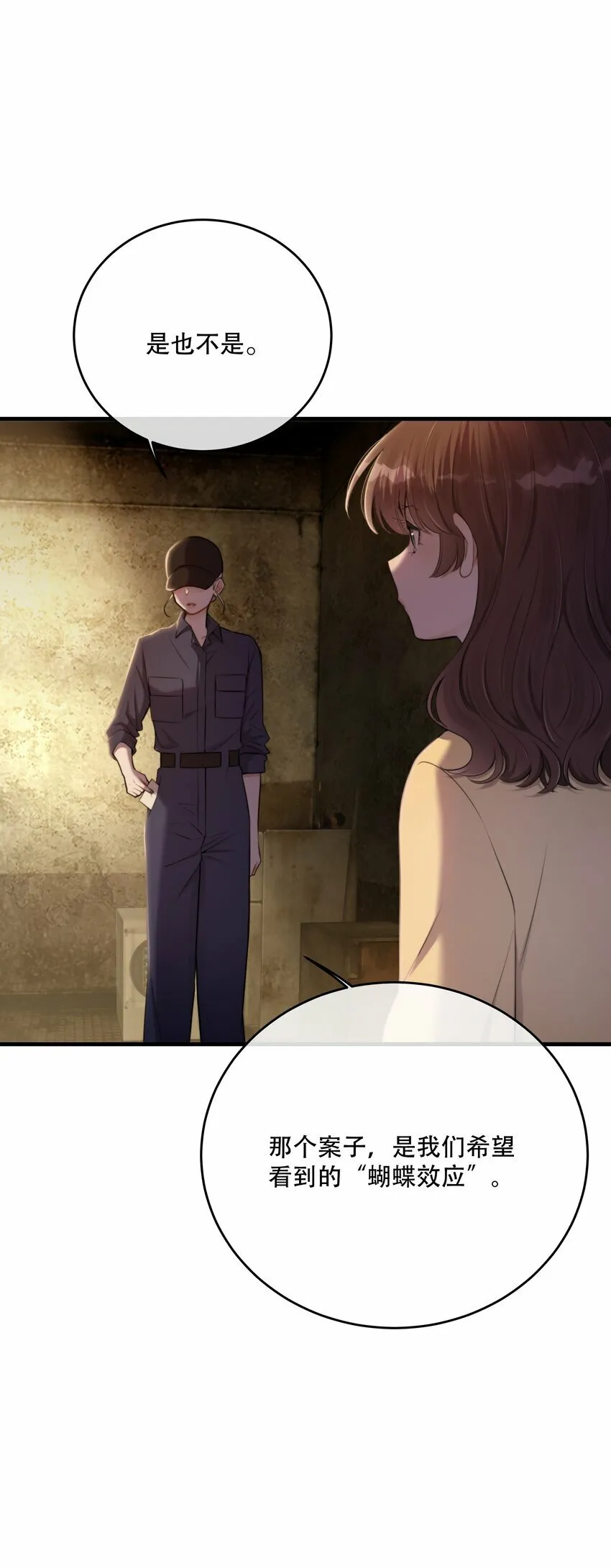 第21话 “我们”的目的 第44页