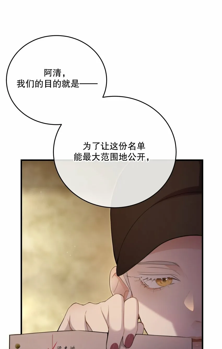 第21话 “我们”的目的 第45页