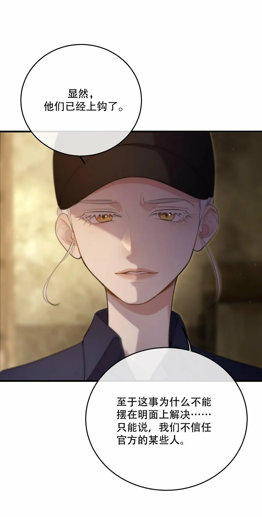 第21话 “我们”的目的 第47页
