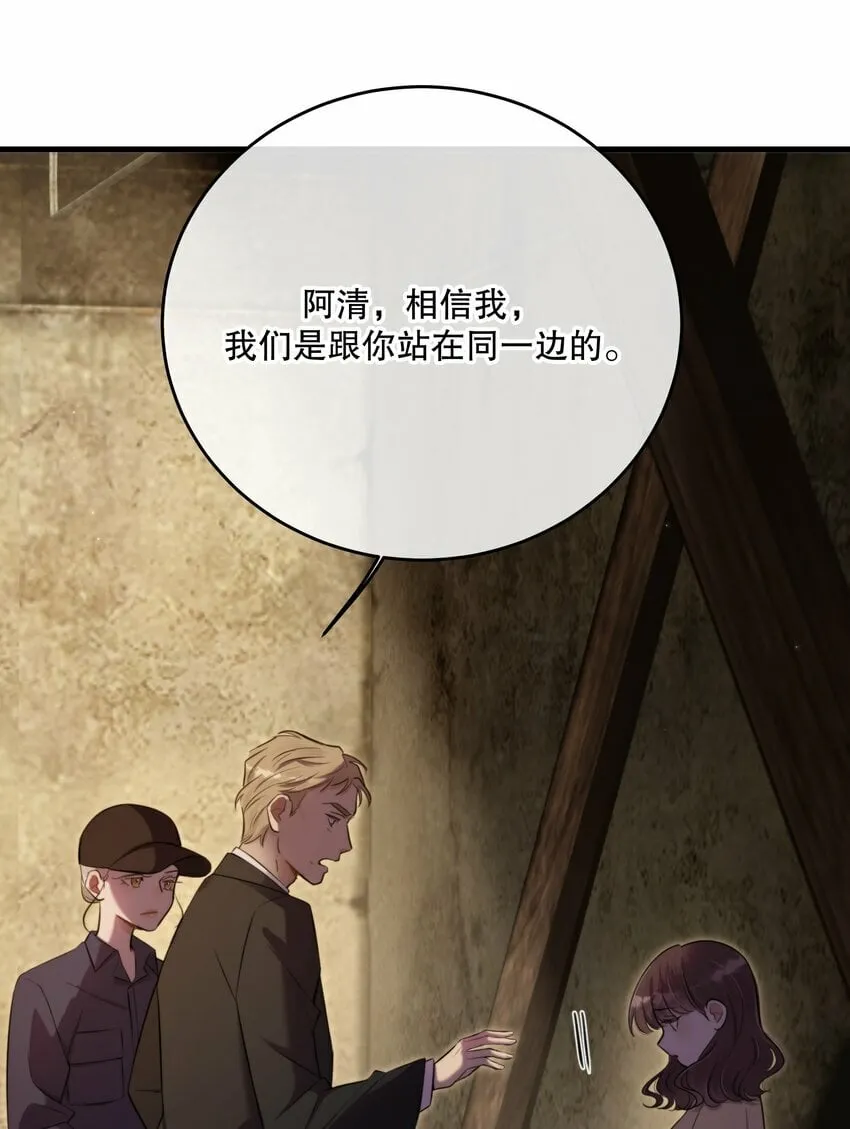 第21话 “我们”的目的 第48页