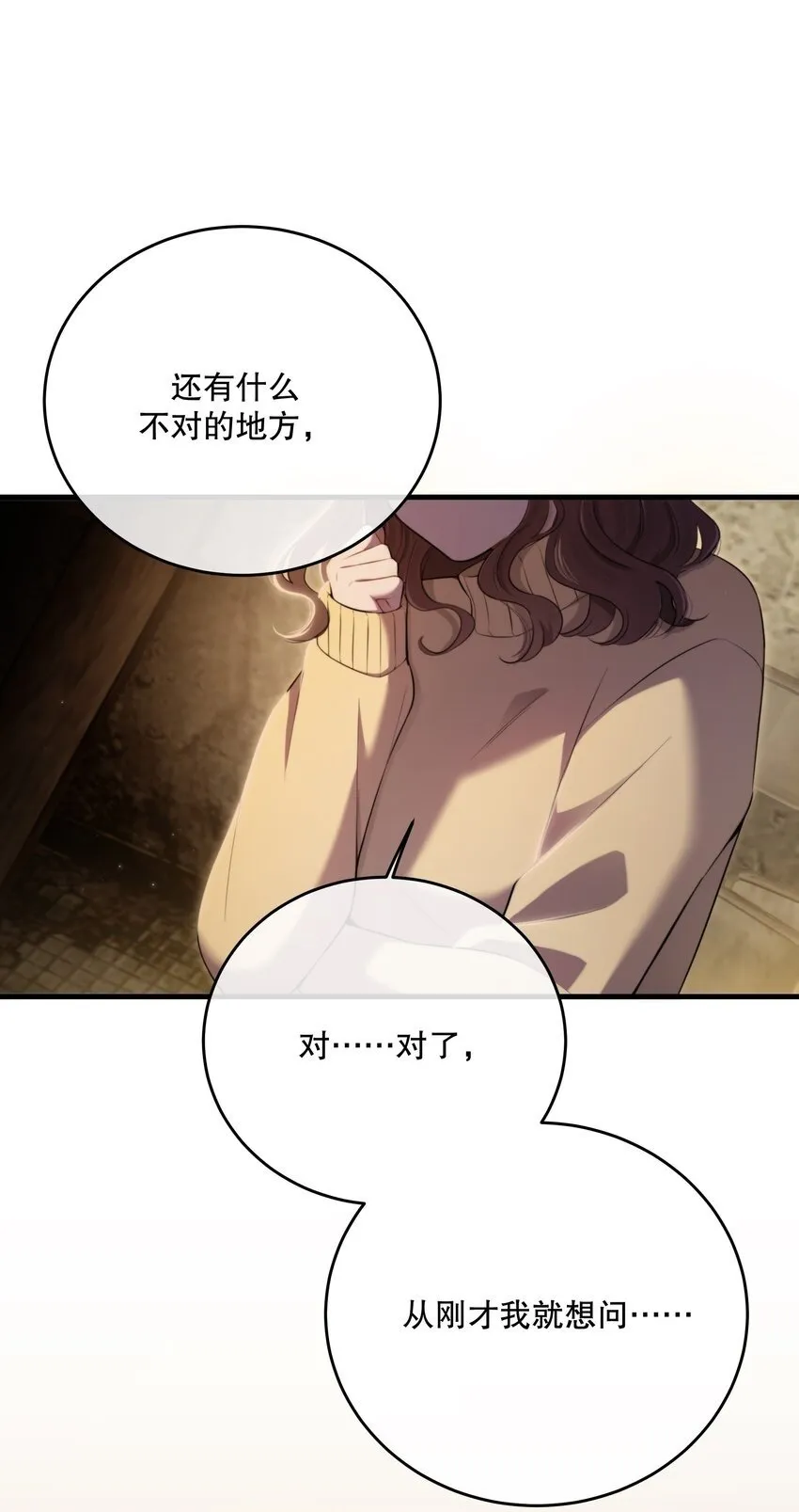 第21话 “我们”的目的 第50页