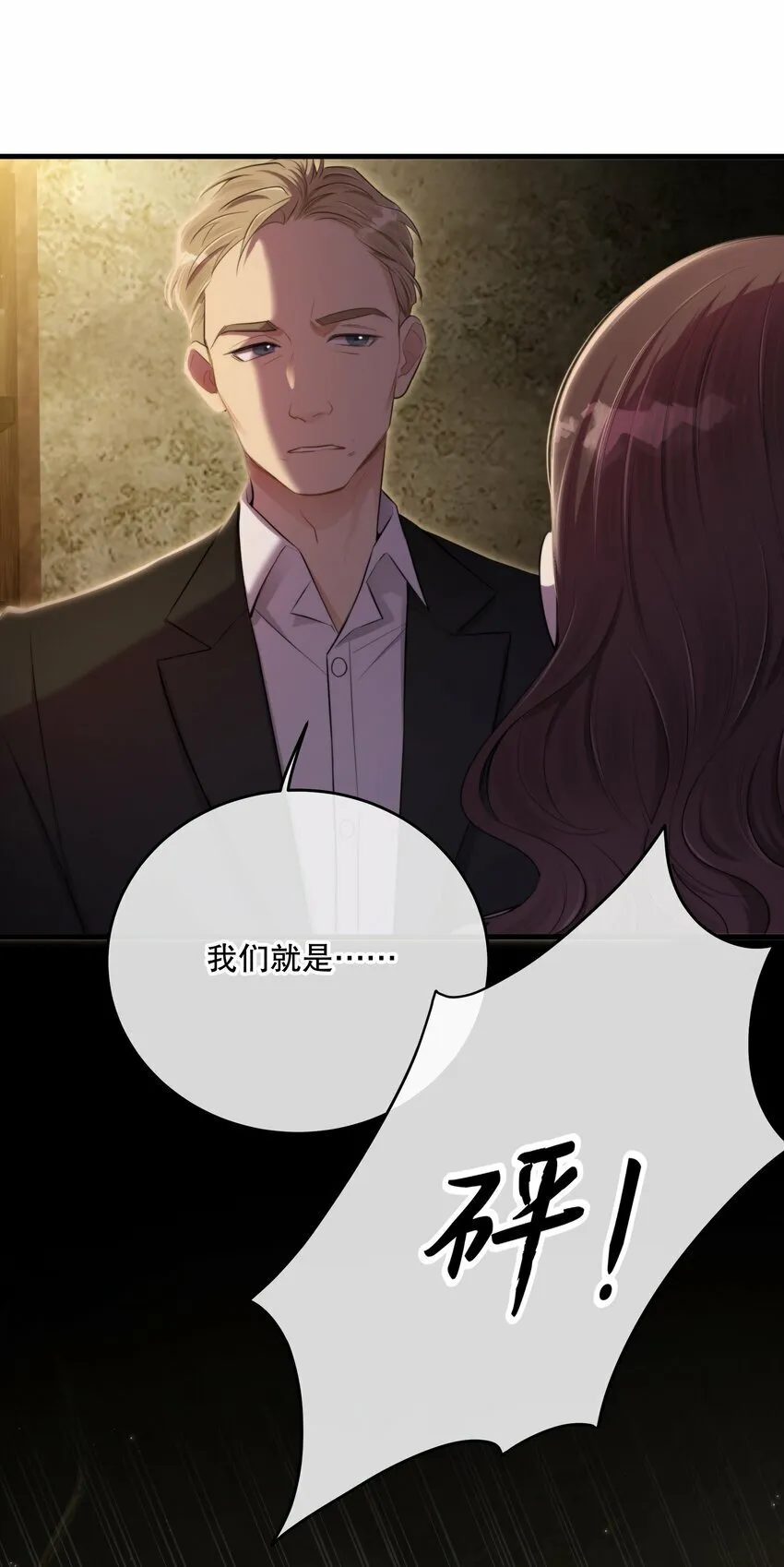 第21话 “我们”的目的 第52页