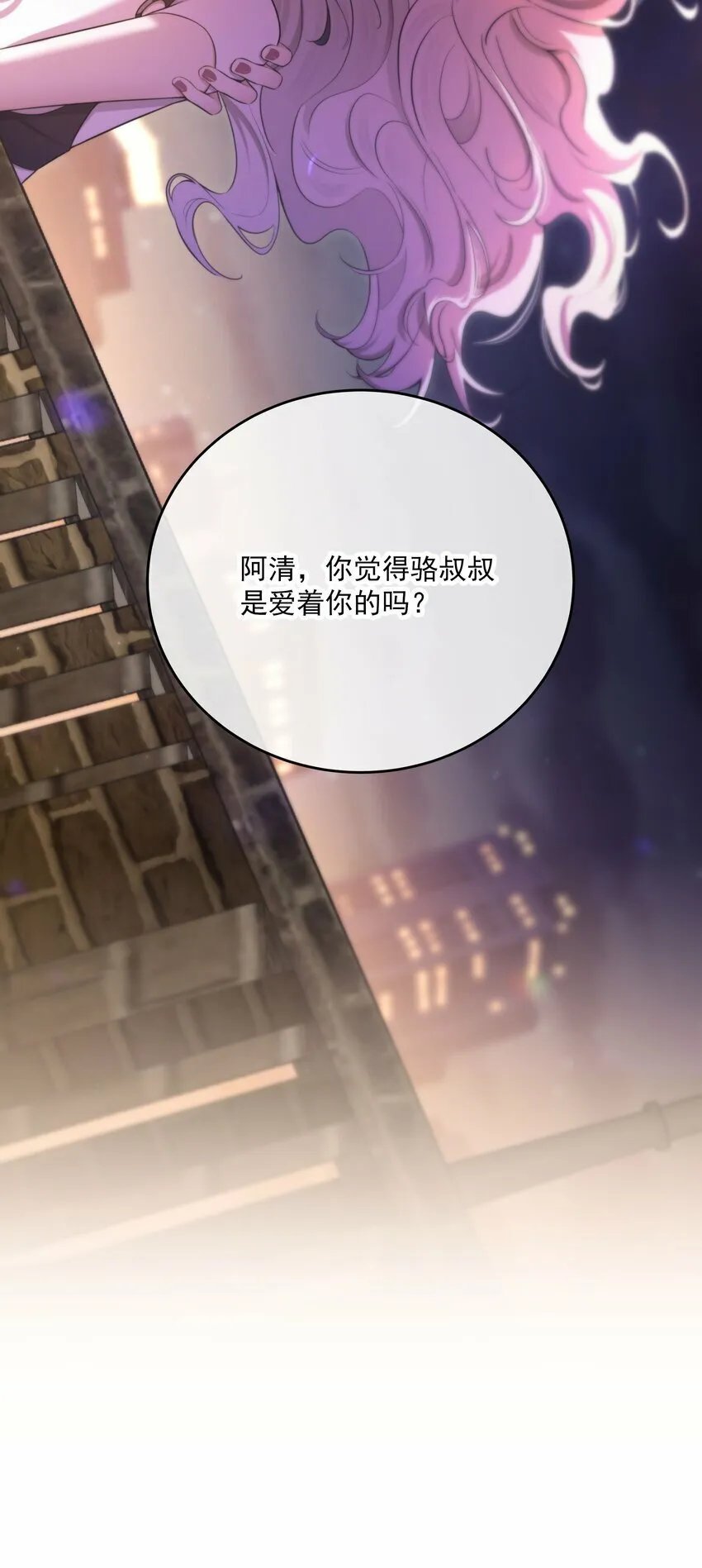 第20话 爱你的人 第12页