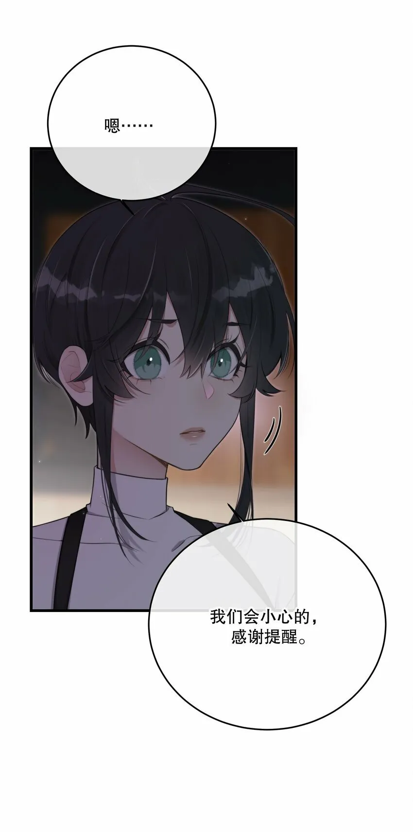 第20话 爱你的人 第32页