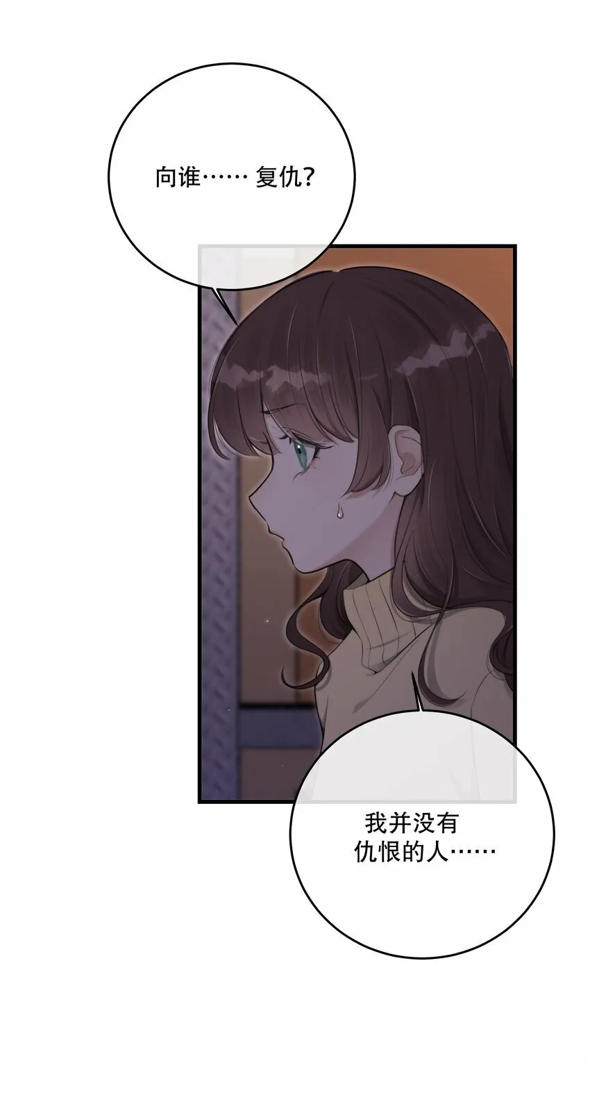 第22话 为了复仇 第32页