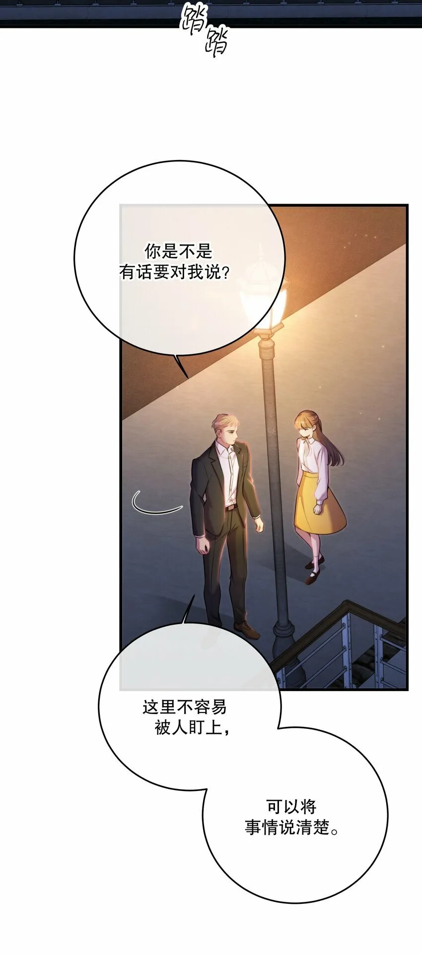 第23话 会后悔的 第4页
