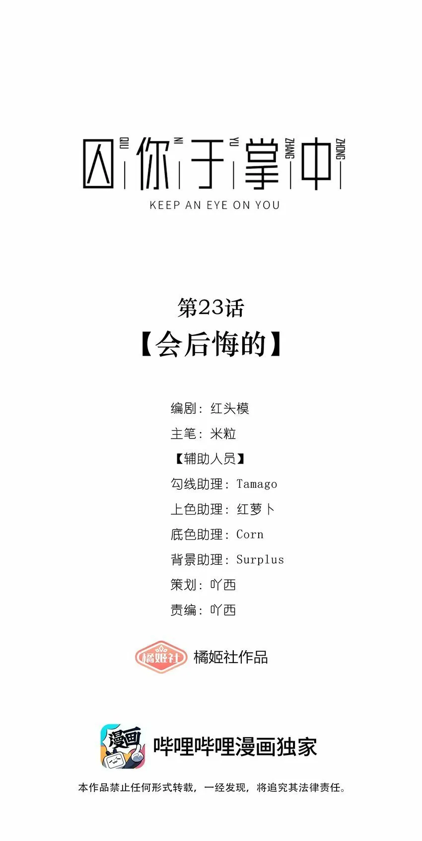 第23话 会后悔的 第12页