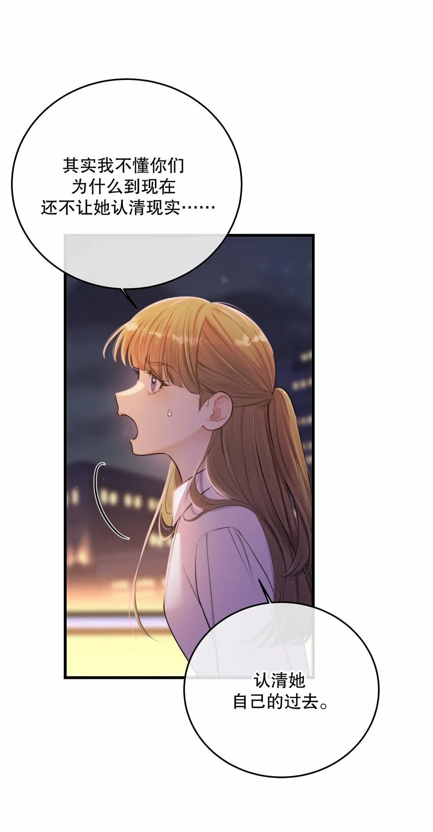 第23话 会后悔的 第13页