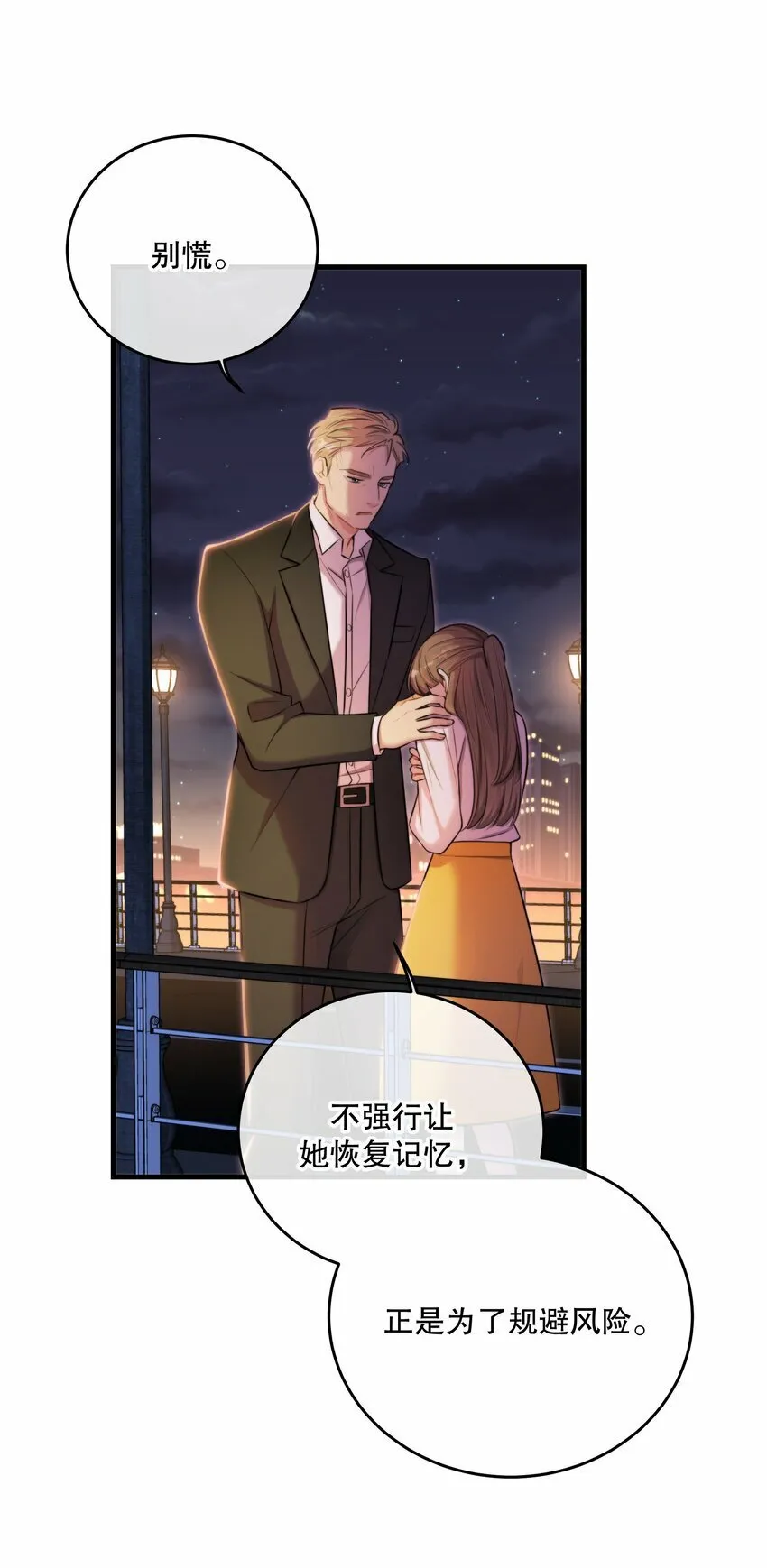 第23话 会后悔的 第18页