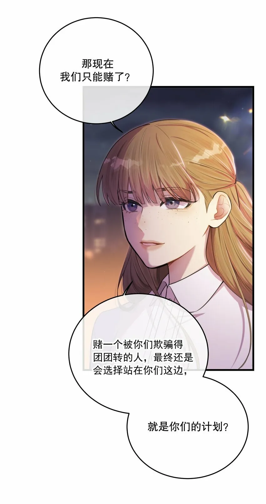 第23话 会后悔的 第24页