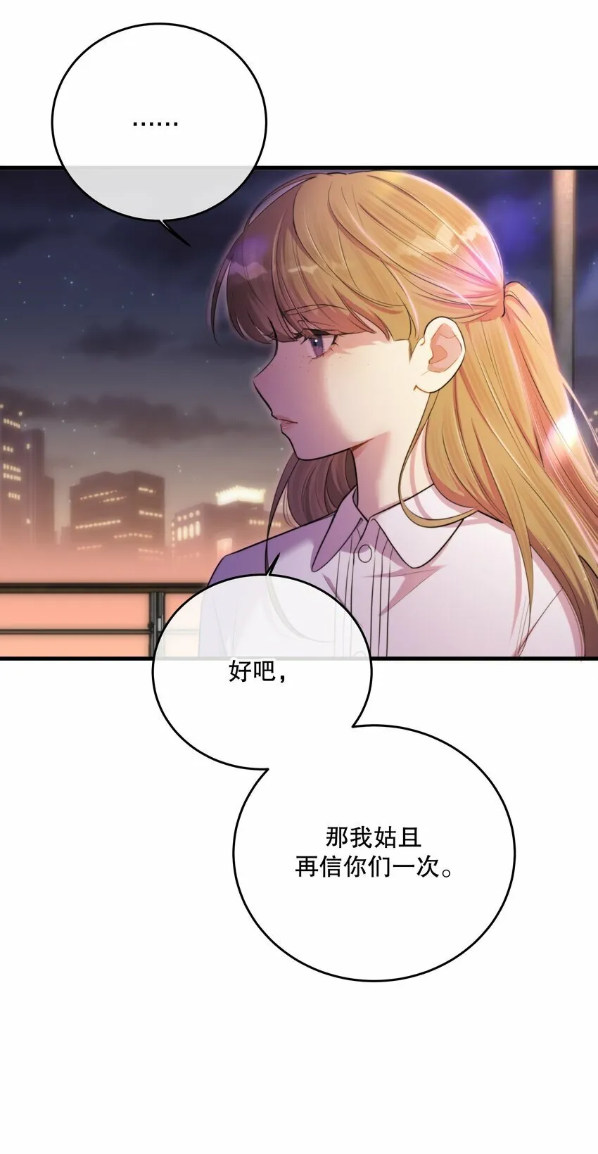 第23话 会后悔的 第31页