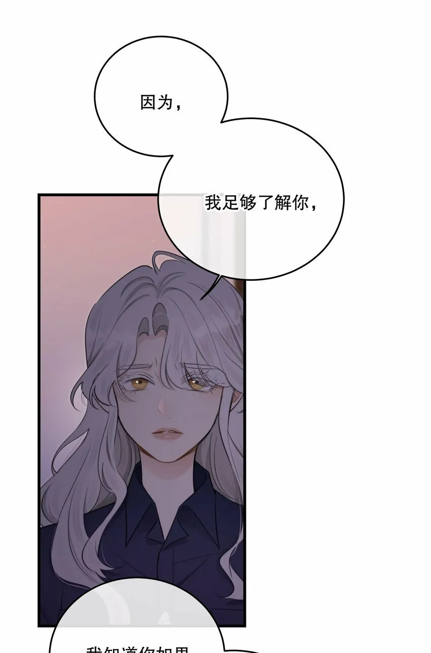 第23话 会后悔的 第46页