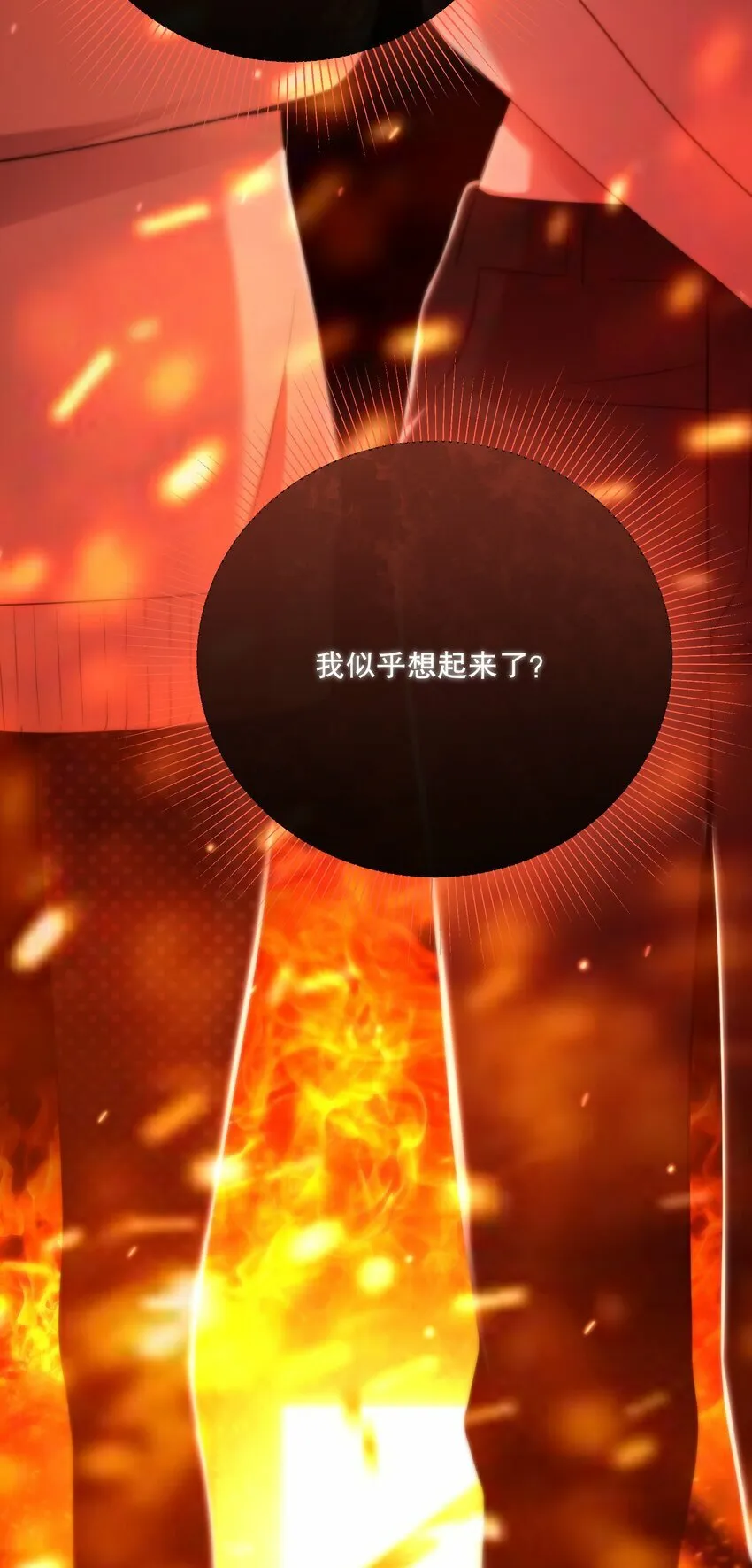 第24话 这些记忆…… 第3页
