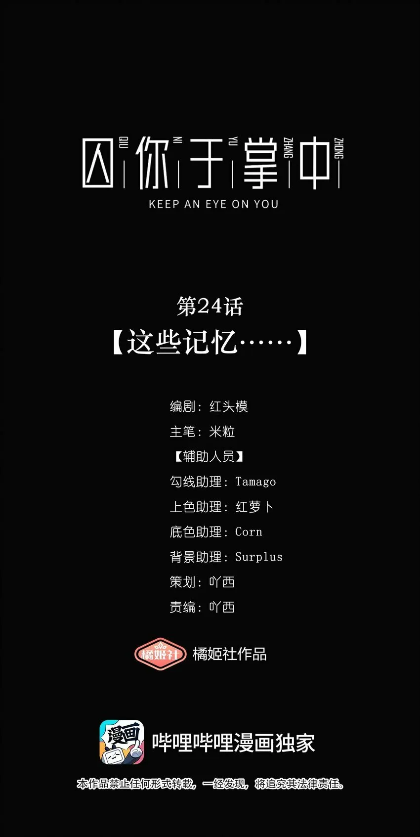 第24话 这些记忆…… 第5页