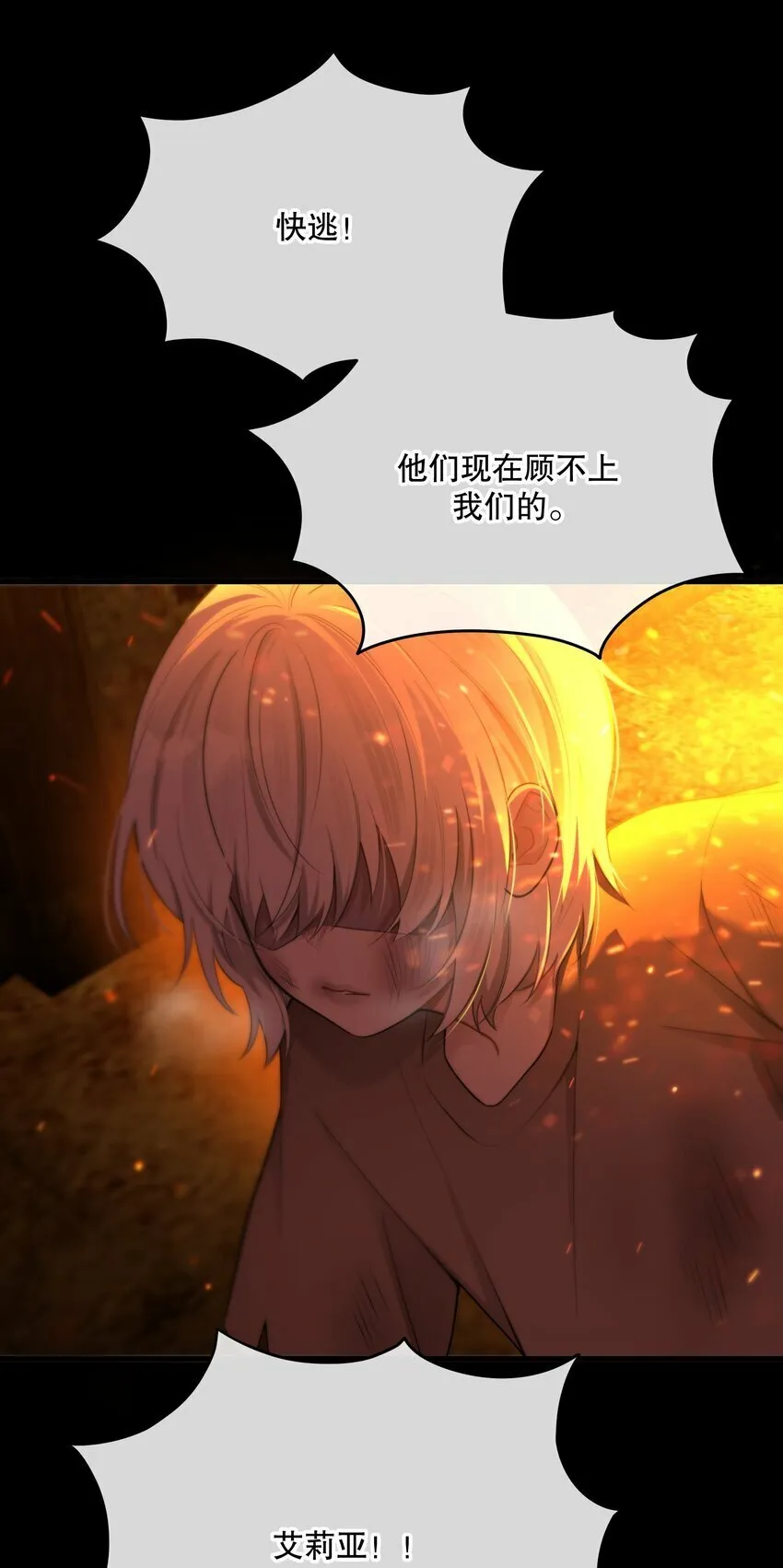 第24话 这些记忆…… 第6页