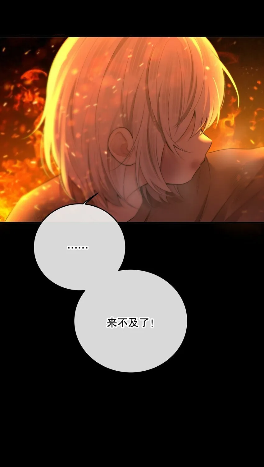 第24话 这些记忆…… 第9页