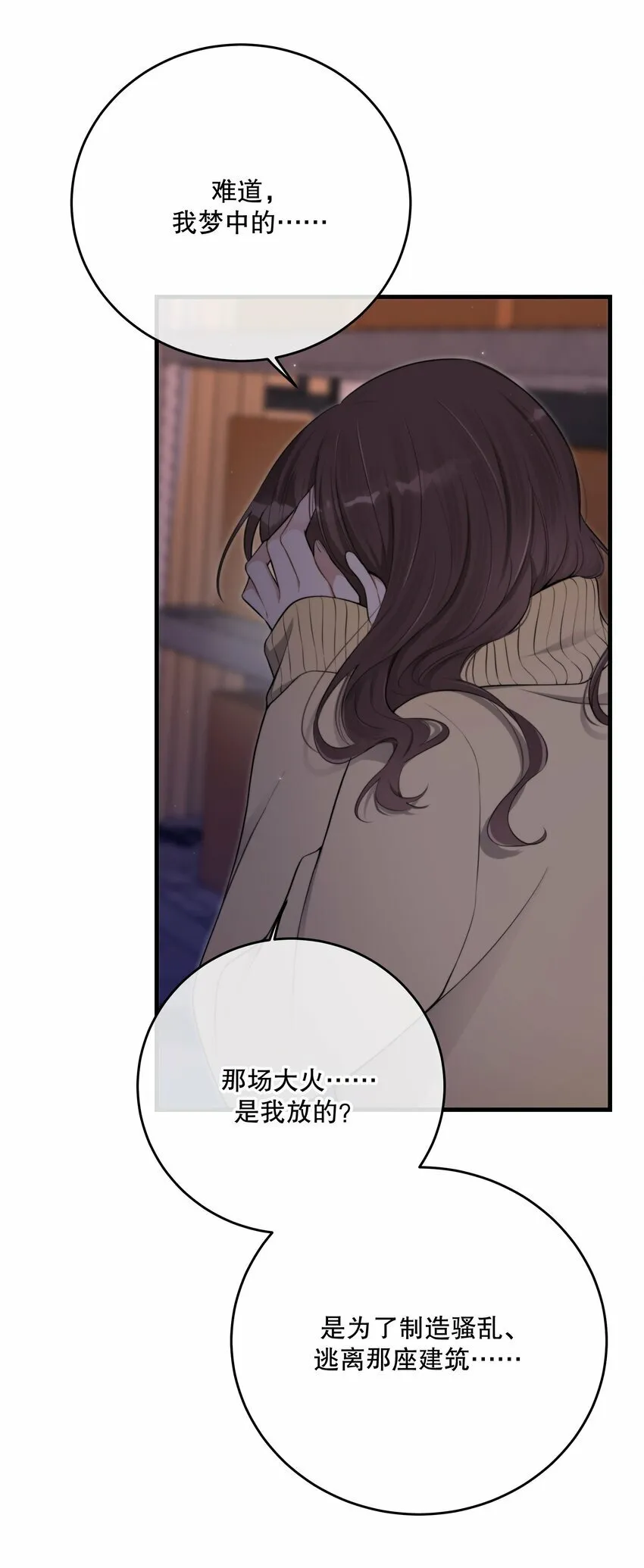 第24话 这些记忆…… 第17页