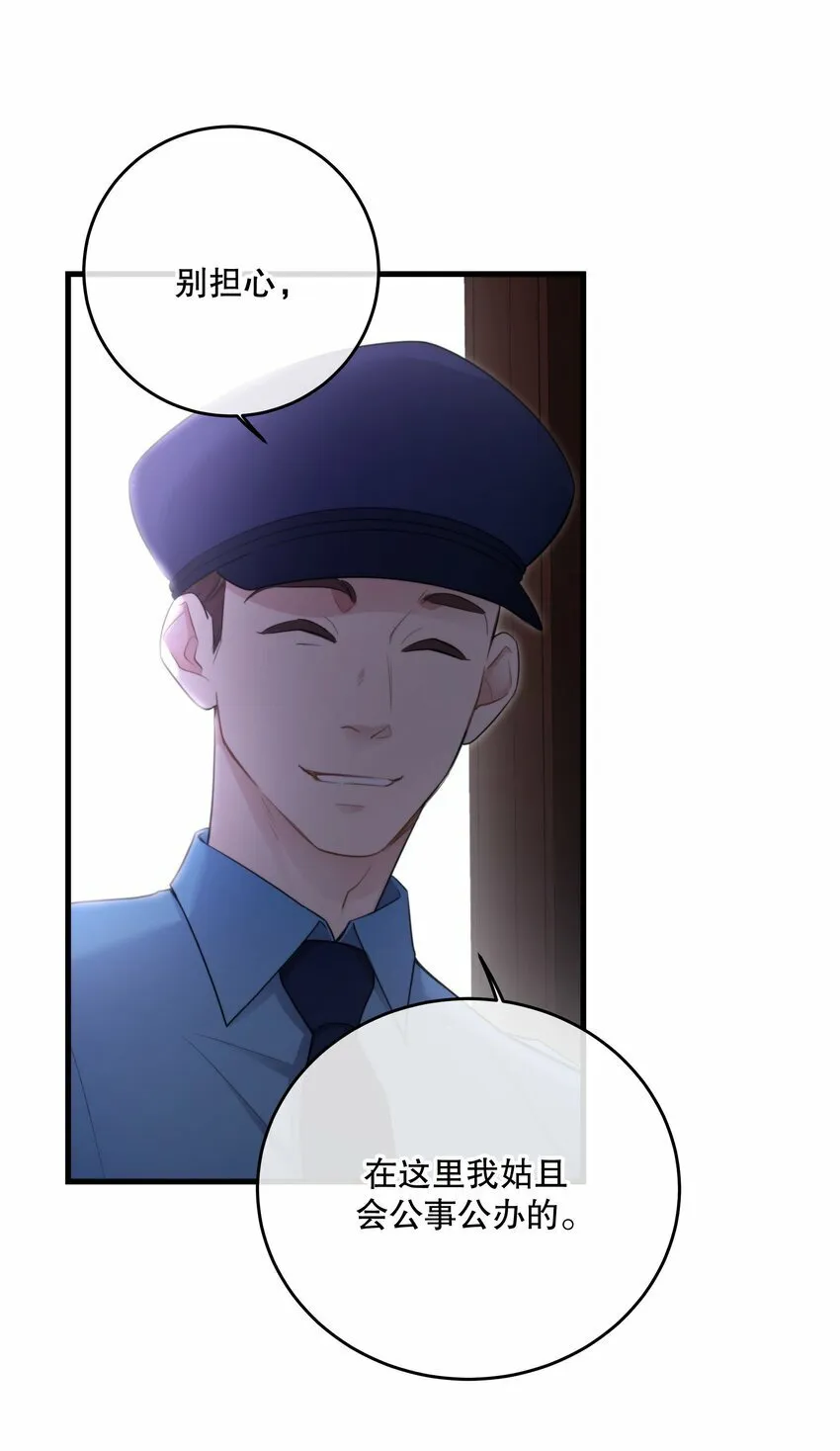 第25话 要赴约吗 第4页